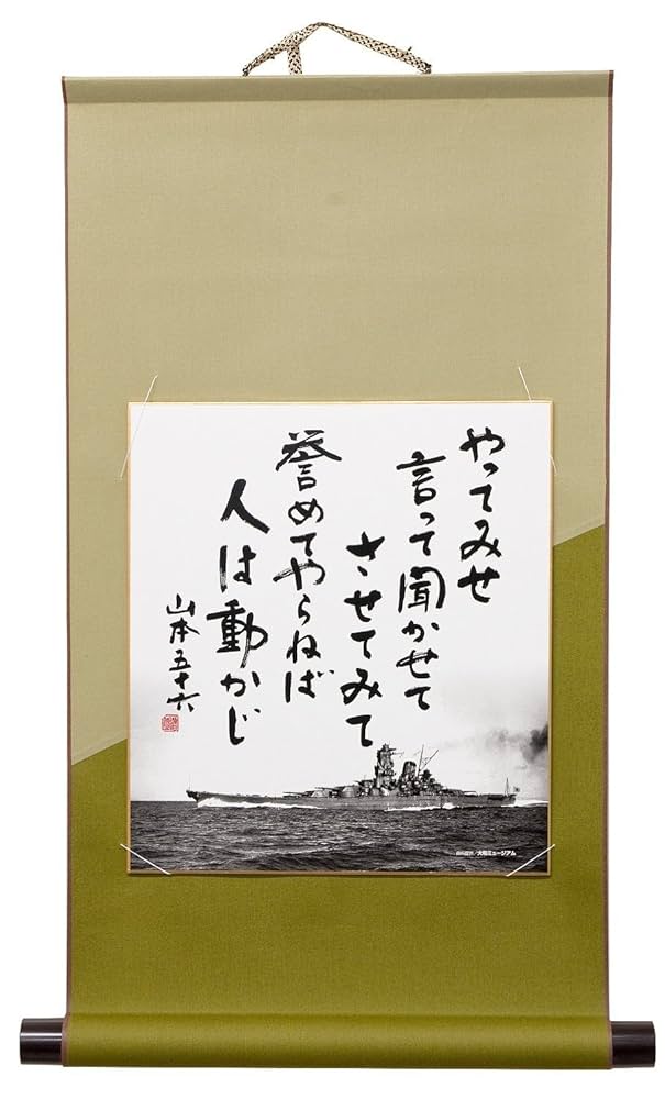 Amazon.co.jp: 色紙掛軸セット(緑)[やってみせ] 山本五十六
